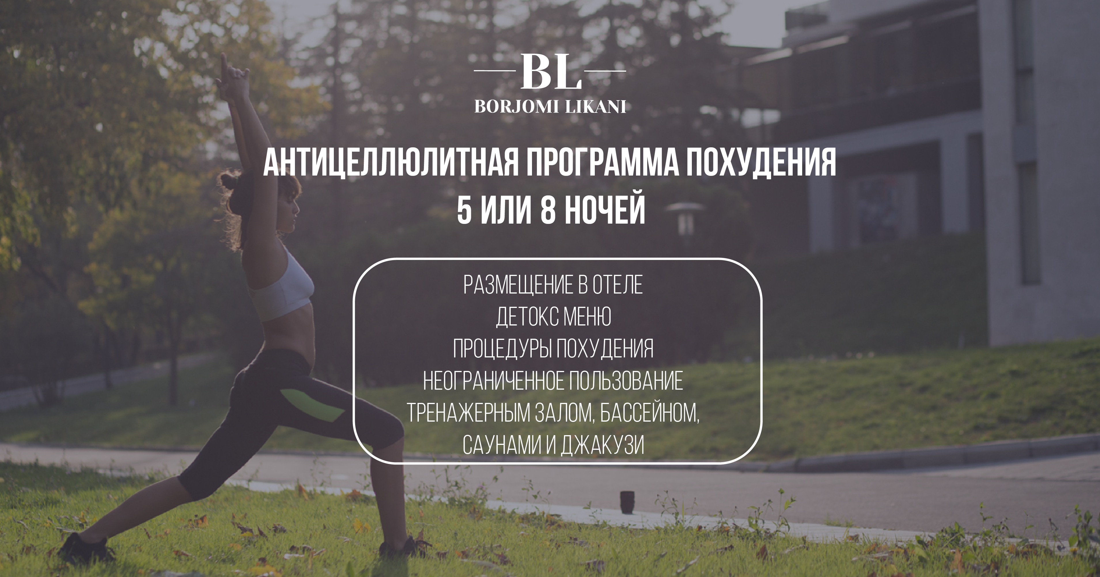 Detox Программа