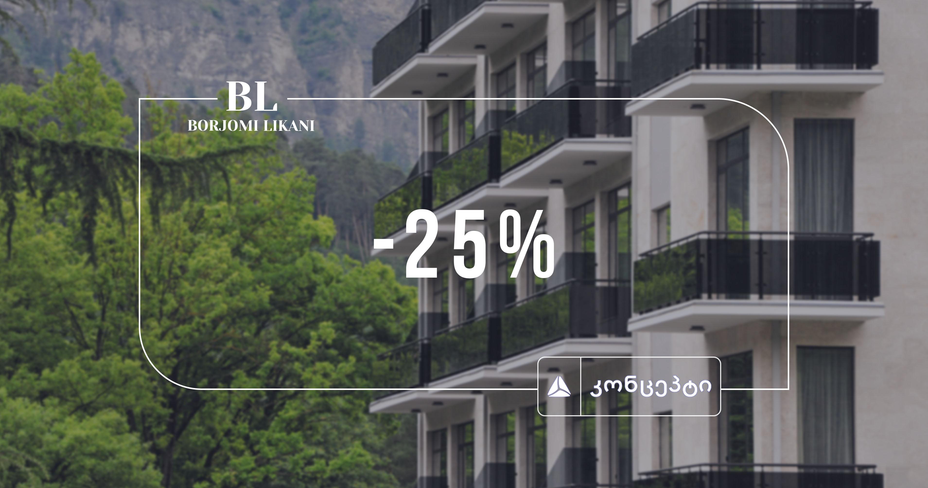 -25% for TBC Concept Clients