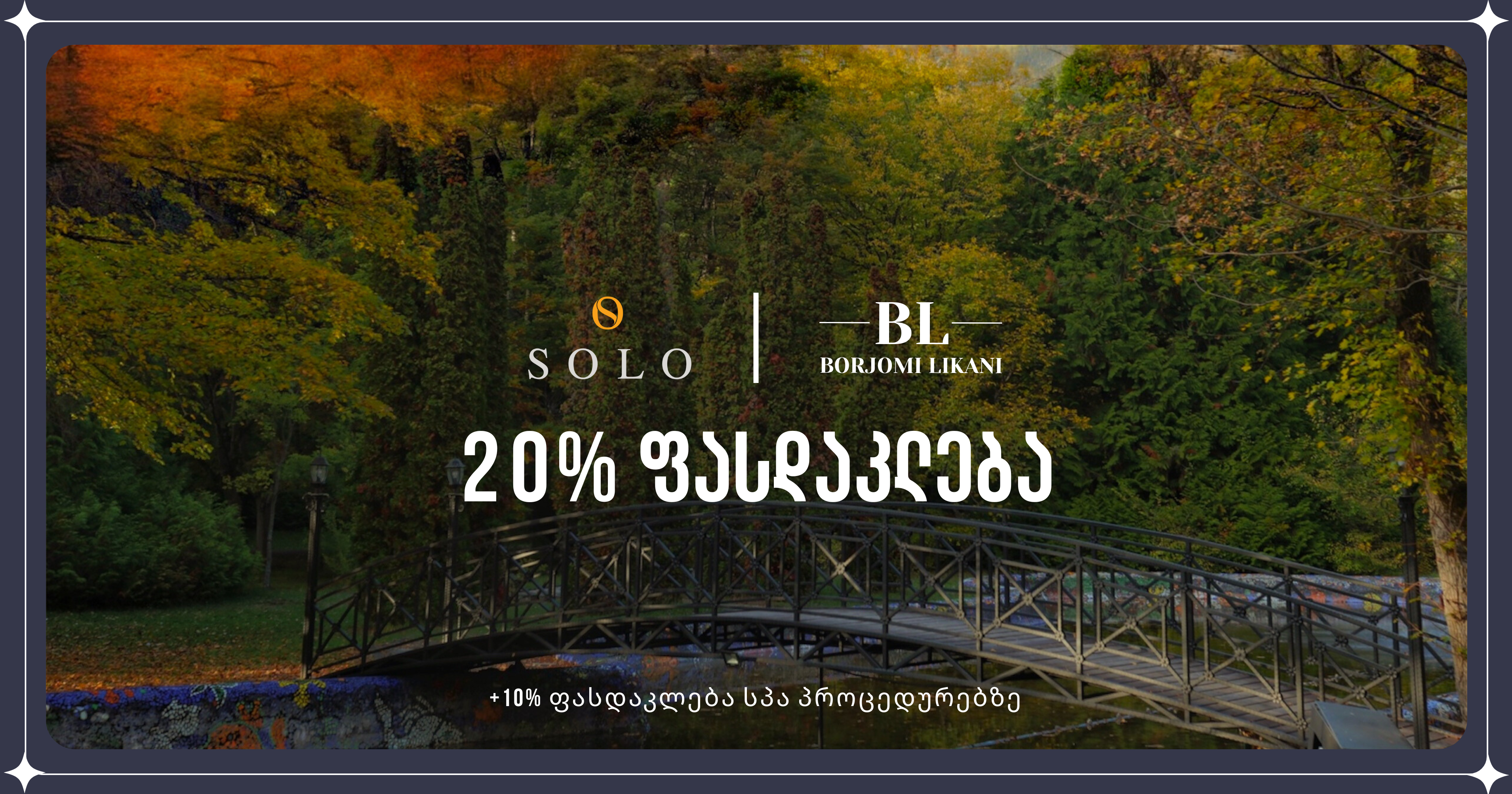 SOLO & WM შეთავაზება