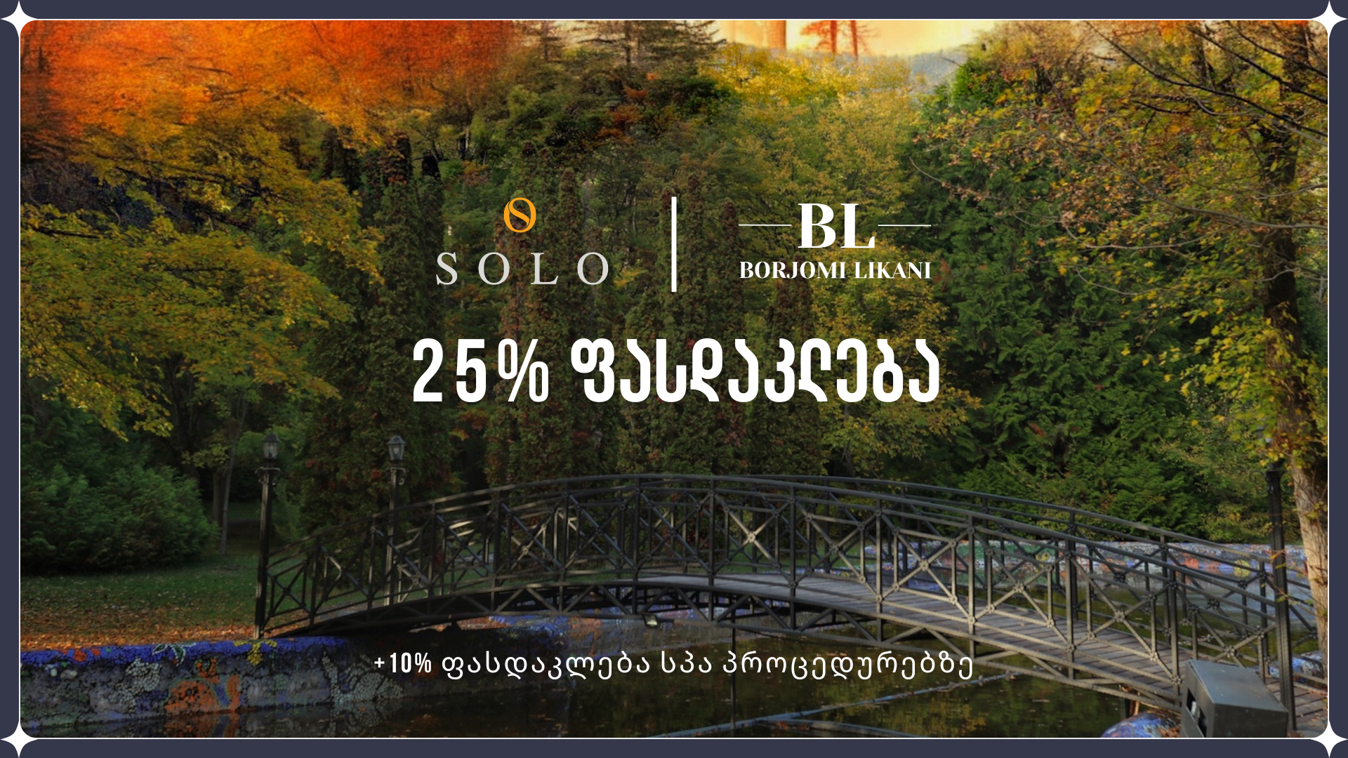 SOLO & WM შეთავაზება