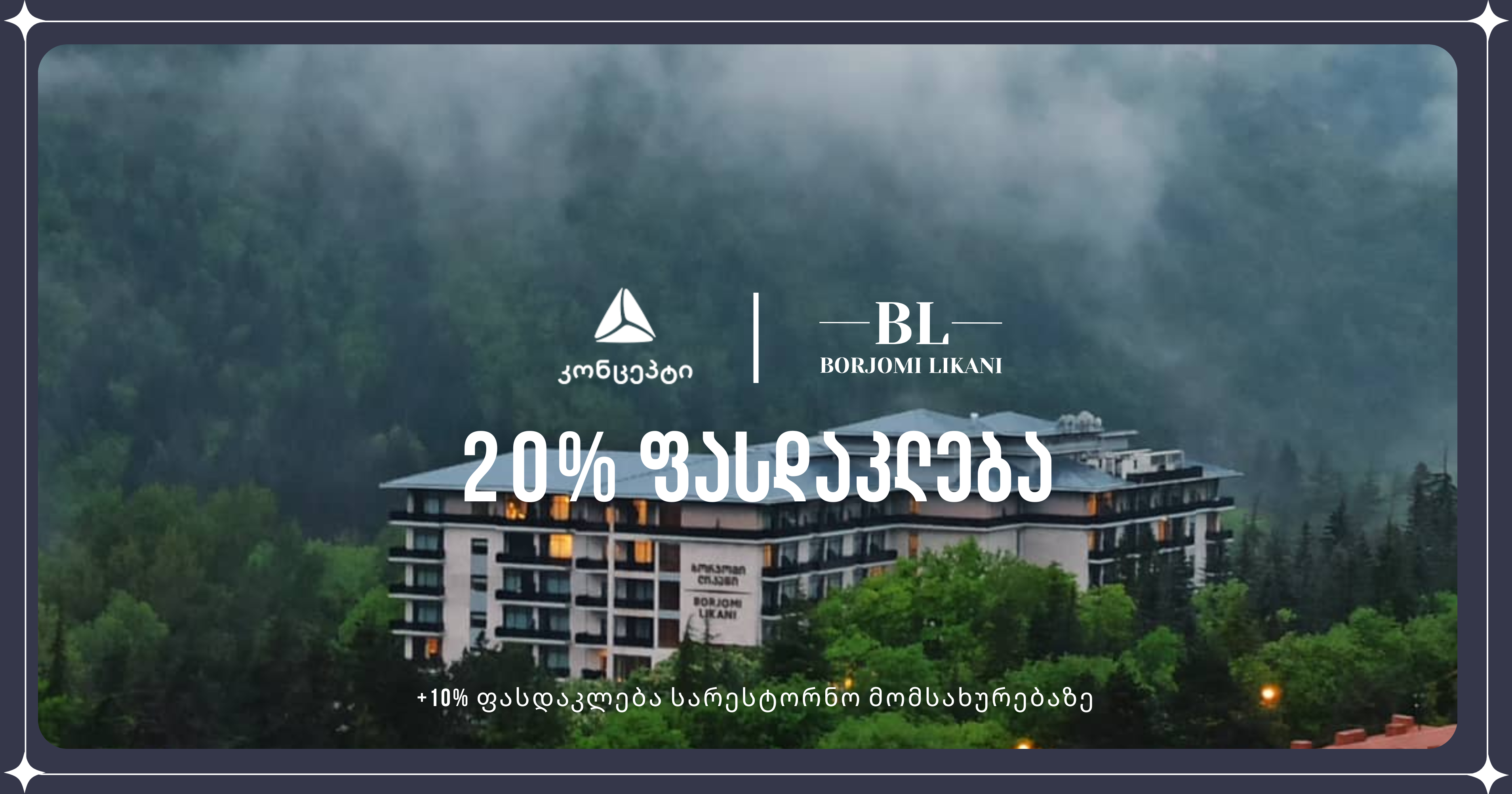 TBC კონცეპტის შეთავაზება