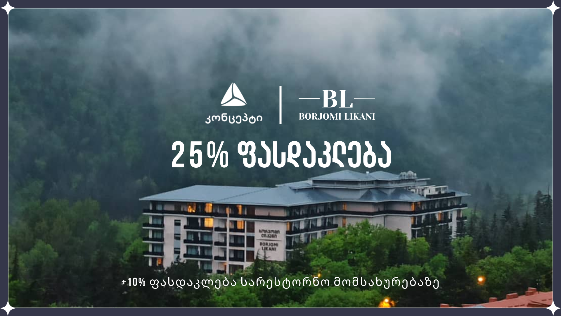 TBC კონცეპტის შეთავაზება