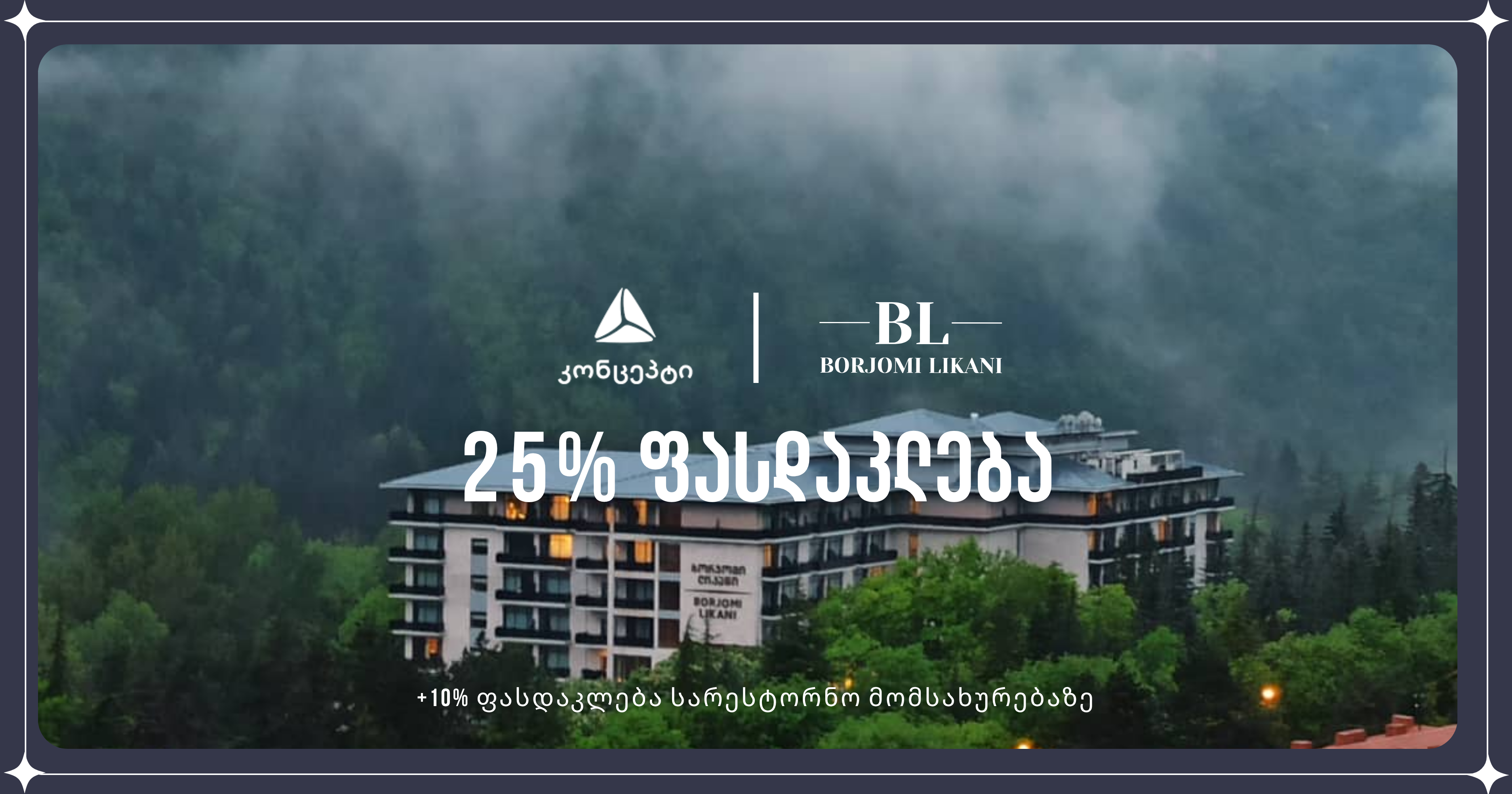 TBC კონცეპტის შეთავაზება