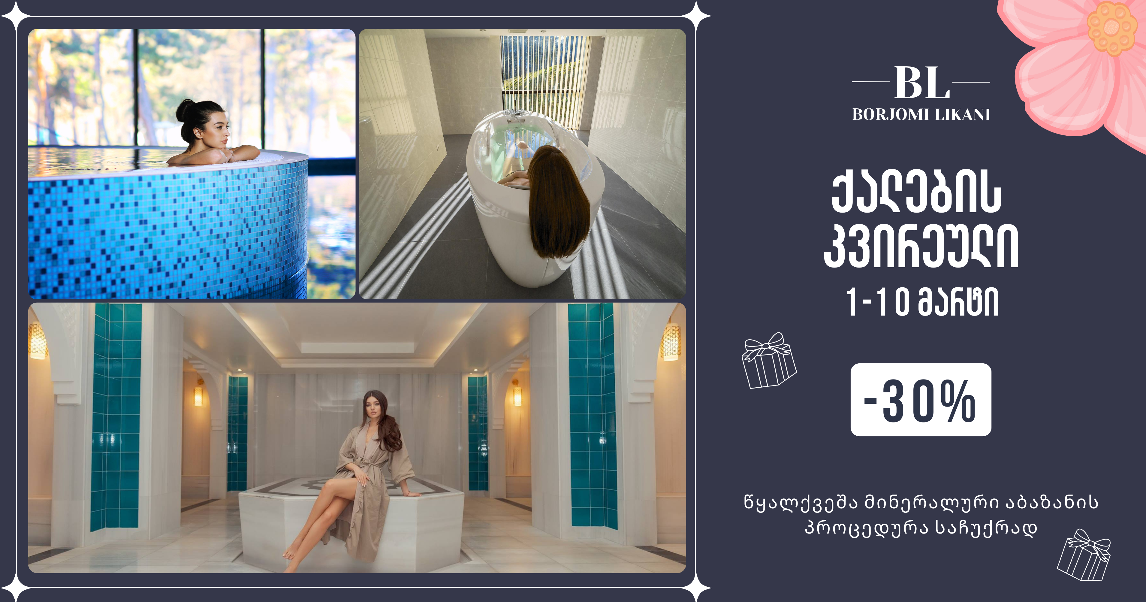 ქალბატონების კვირეული