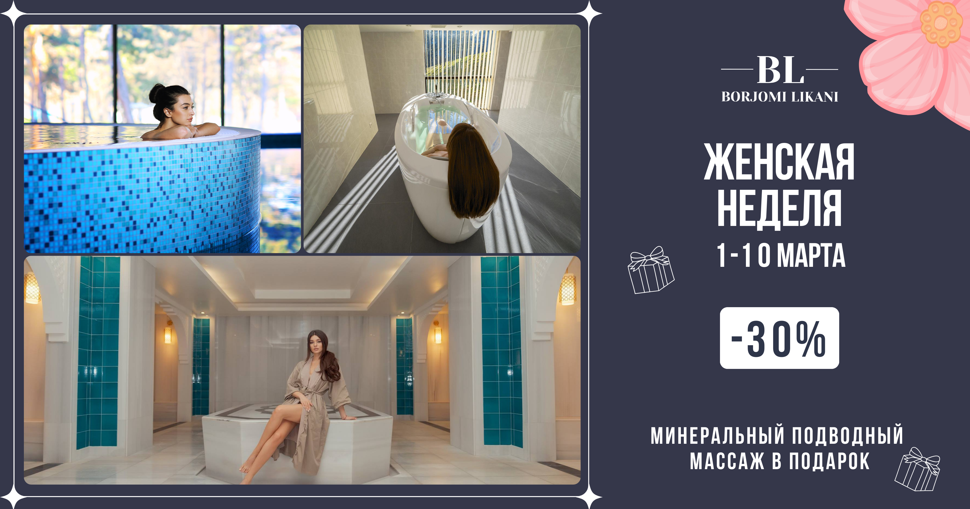 Женская неделя